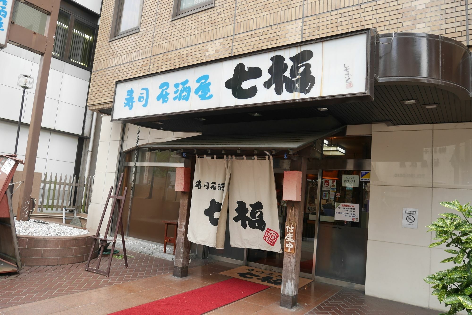 Hotel Tohkai  厚木市 エクステリア 写真